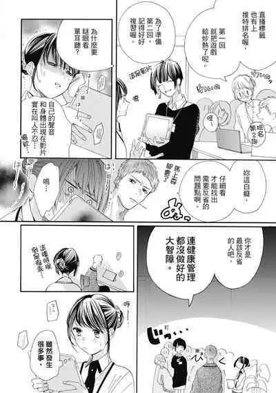 宅女愛上肉食紳士～絕頂！大叔級的神技～ 7