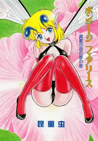 [Kondom] Bondage Fairies 3