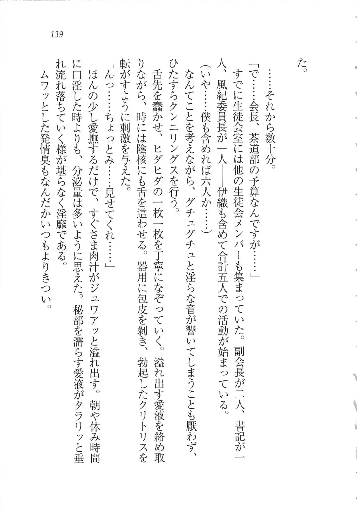 Kanojo wa Seido Kaichou！