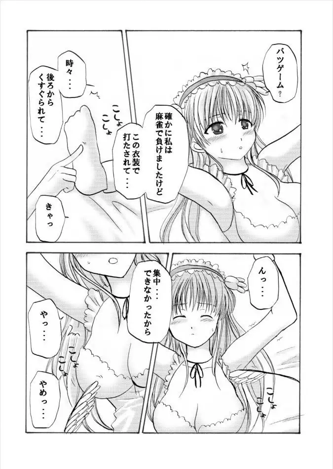 Batsugemu ha Kusuguri de