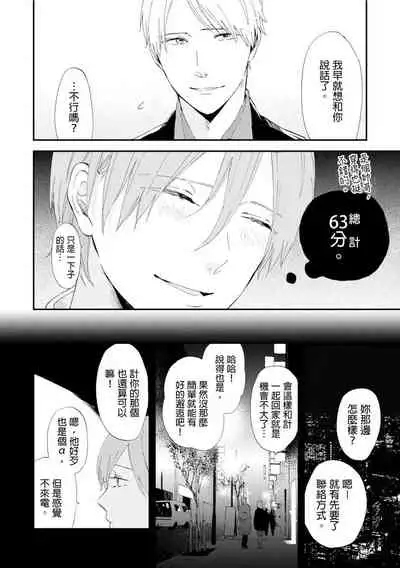 Romantic Joutou | 罗曼蒂克上等 Ch. 1-6