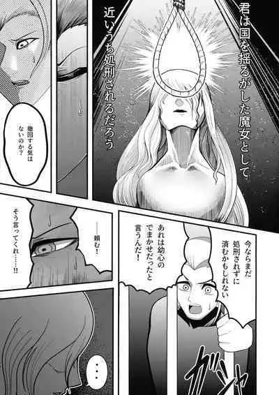 Ishiku no Majo to Honeji No Otome - Sei