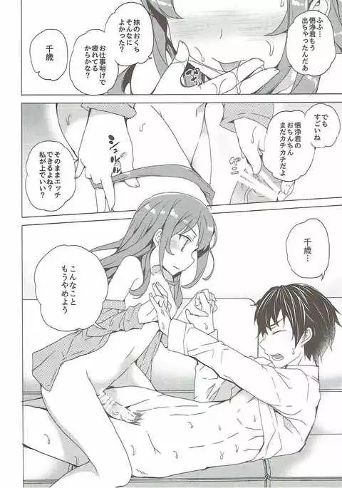 Karasuma Chitose no Koe no Oshigoto + after