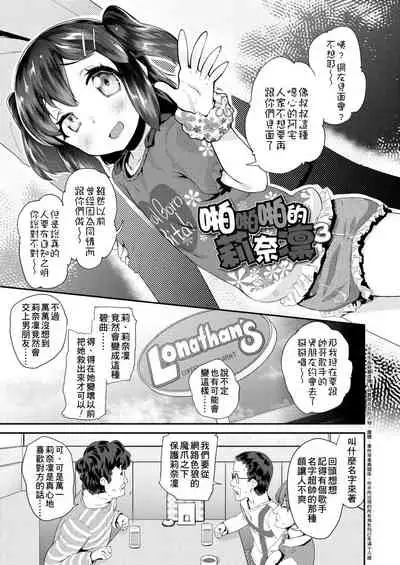 Pakopako Princess | 蘿莉啪啪御宅公主