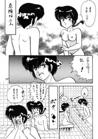 [Dynamite G, Fukenkou CLUB (Mahara Natsuki)] Chuuka Zanmai (Ranma 1/2)