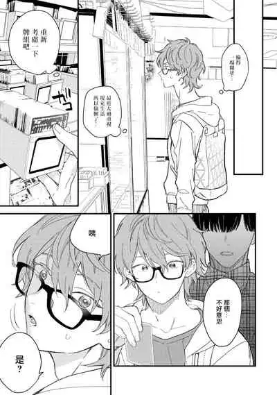 Zutto Kimi no Turn | 一直是你的回合 Ch. 1-4