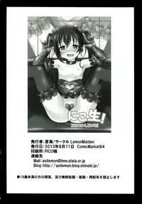 (C84) [LemonMaiden (Aoi Masami)] Nico-Live! (Love Live!) [English] [animefan71109]