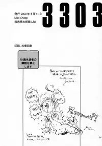 (C58) [BAD SHEEP (Shimokitazawa Suzunari)] 3303 (Rurouni Kenshin)