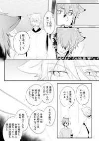 [Azumi Kyohei] Ito Koi 2 - Jin Ookami Hen