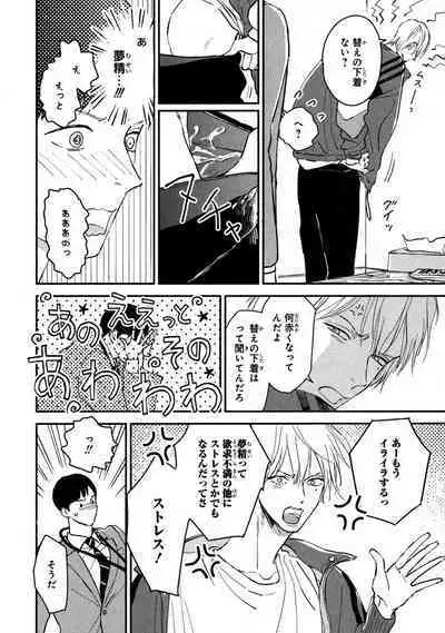 Kimi no Mononara Yorokonde Nomimasu!