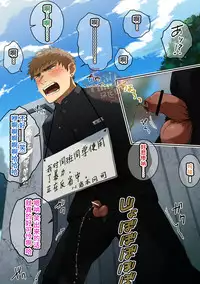 [Nakamuratakumi (kemukemuke)] Shuuchi Gakuen [Chinese] [Yaoi Culture汉化组] [Digital]