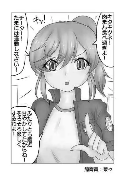 [Amefuri Dauzaa (Various)] けものの愛を受け止めろ♡ヒトメス総受け合同 (Kemono Friends)