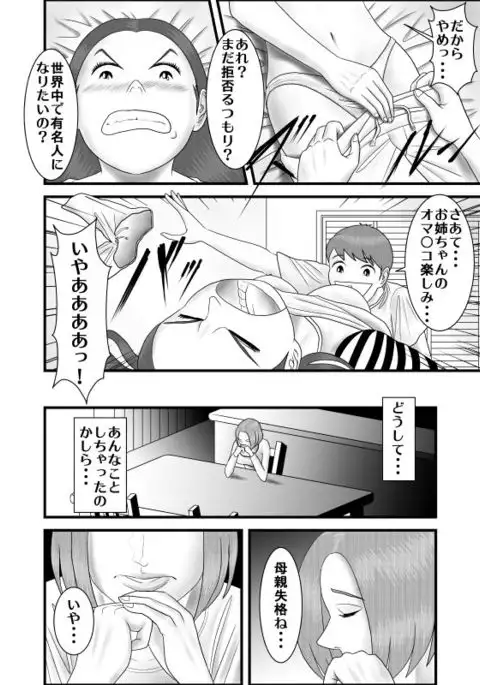 Hatsukoi no Josei wa Onee-chan deshita