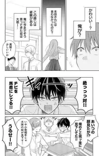 Dare ka yumeda to itte kure 1