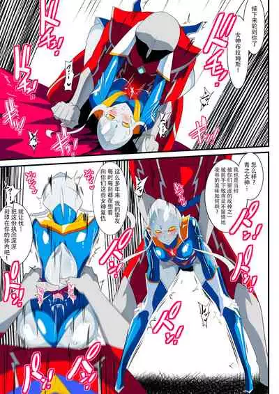 Ginga no Megami Netise IX