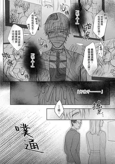 Shujuu no Saga | 主仆之性 Ch. 4-5
