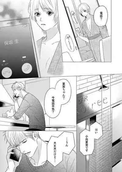 Furin Shoya, Yurusarenai Koi ni Oboreru Karada... 1-6