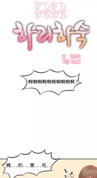 [Mx2J] Hahri's Lumpy Boardhouse Ch. 1~15【委員長個人漢化】（持續更新）