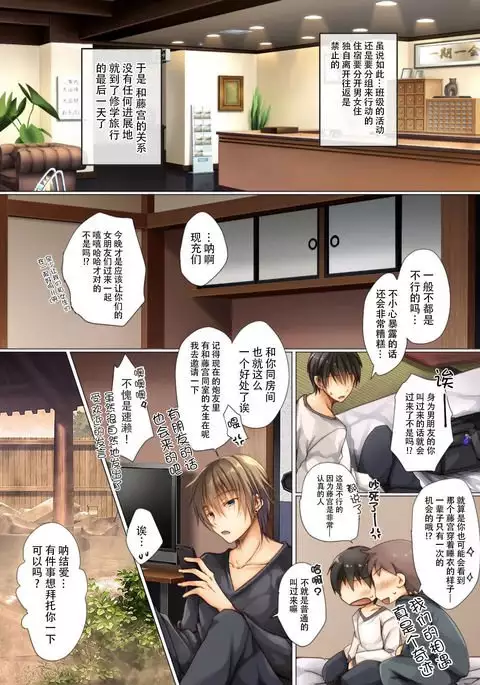 Netorare Shuugaku Ryokou