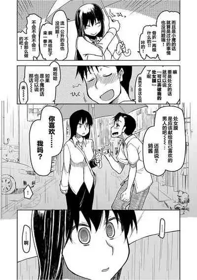 [ryo] Kizumono Otome Ch. 7(COMIC ExE 08) [Chinese] [翻车汉化组]