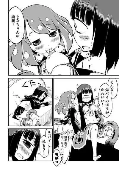 Tako Musume to Tangan Musume ga XX Suru Dake.