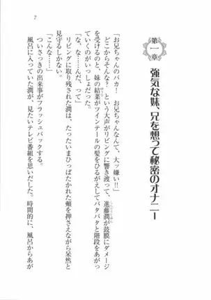 えむ×えむ！ 妹と生徒会長