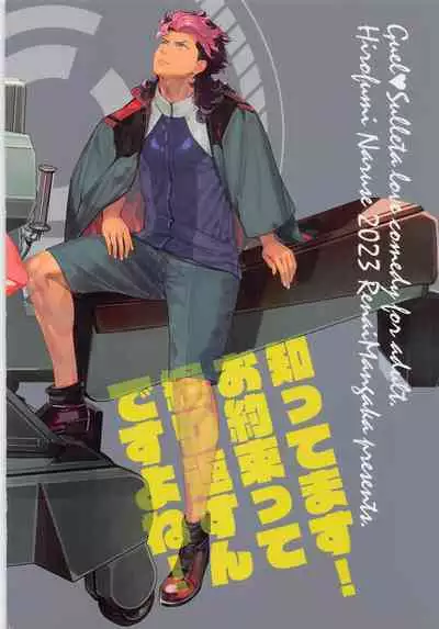 Shittemasu! Oyakusoku tte Kurikaesun desu yo ne!