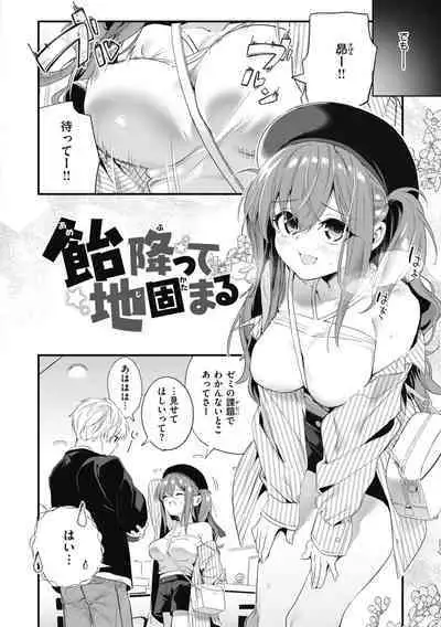 Ameiro Prologue - Candy Like Prologue