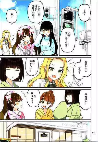 Real mo TAMANIWA wa USO wo TSUKU 12