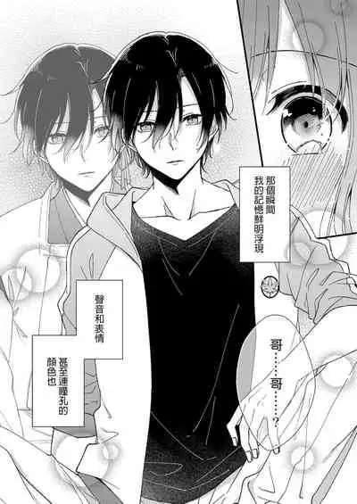 Kimi no Oku made Zenbu, Misete. | 把你最深处的一切展示给我 1-4