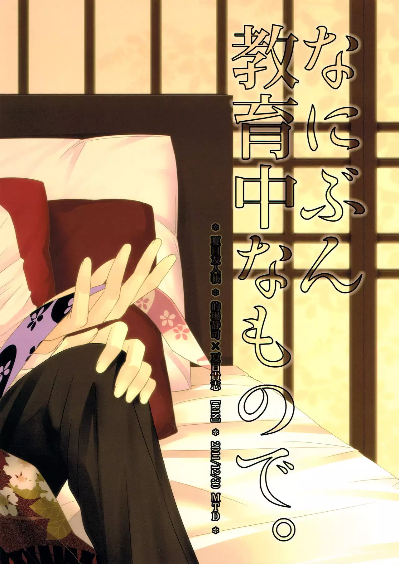 Nanibun Kyouiku Naka na Mono de