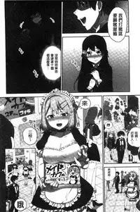 [Namita] Iinchou no Hi. Mi. Tsu. ~Itta Kaisuu ga Barechau Sekai~ [Chinese]