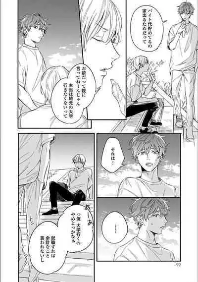 Itsuka Koi ni Naru Made Ge