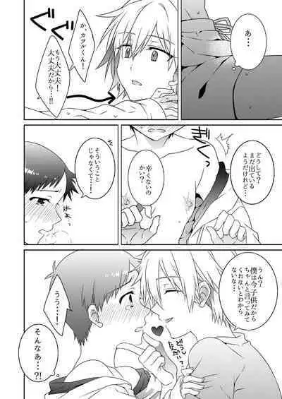 Shinji-kun Kara XX ga Dechau Hon