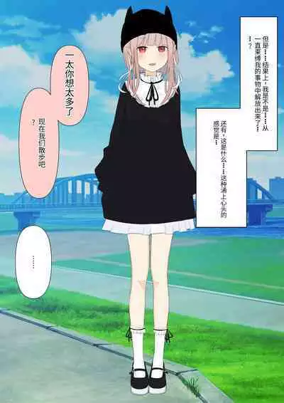 Boku no Subete o Ubatta Akuma