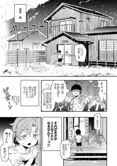 Boku no SeFri najimi