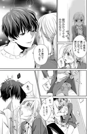 気持ち良すぎて、こわれちゃう…！～カワイイ悪魔とイジられ子羊 第1-5話