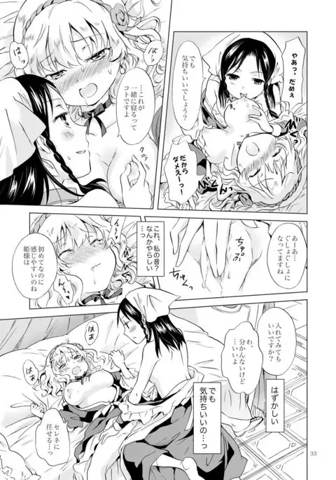 Hime-sama to Dorei-chan