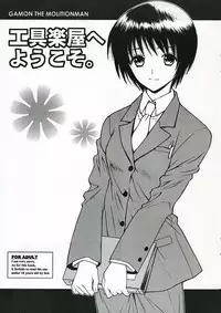 (C68) [TOTSUGEKI WOLF(Yuhki Mitsuru) Kougu Gakuya e Youkoso. (Kowashiya Gamon)