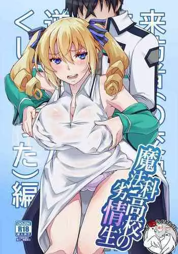 [H.H (Shiroi Kuroneko)] Mahouka Koukou no Retsujousei Raihousha (Mahouka Koukou no Rettousei) [Chinese] [不咕鸟汉化组]