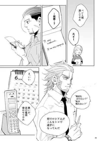 [Hani-Bani (macchaCOLO)] sida no koe (Golden Kamuy) [Digital]