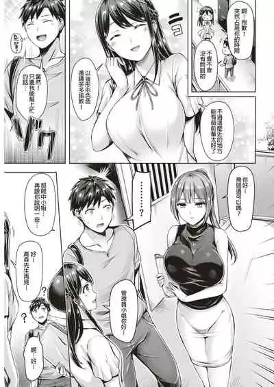 Wakaranai yo! Kurokawa-san