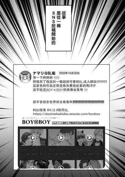 BOY x BOY IDOL COLLECTION!