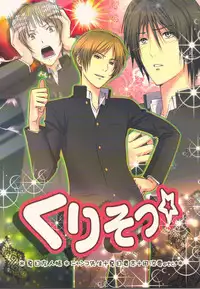(SUPER20) [MTD (Rei)] Kurisotsu (Natsume's Book of Friends)
