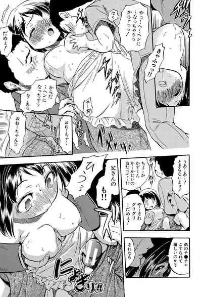 Watashi to Papa no Maji Soukan - Girl and Father Seriously Incest Love.