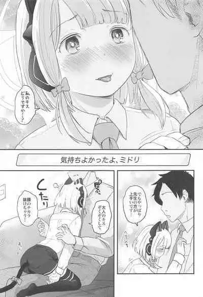 R18 Game-bu! Midori Kaihatsu Hen