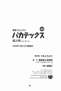 [Shinohara Heavy Industry (Various)] Bakatex (Baka to Test to Shoukanjuu) [Digital]