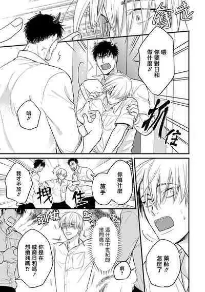 Tabetemo Oishiku Arimasen 2 | 尝起来一点都不好吃 2 Ch. 6-19