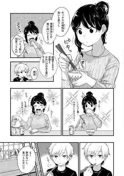 [Enoki] Kekkyoku wa Mesu nano de - She's Just a Pussy. [Digital]