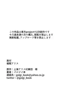 [Golgi Bon] Saimin Alice (Touhou Project) [English] [CoC]